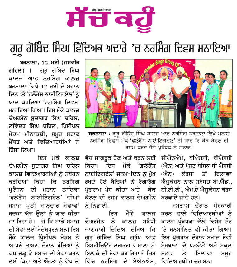guru gogind collage news
